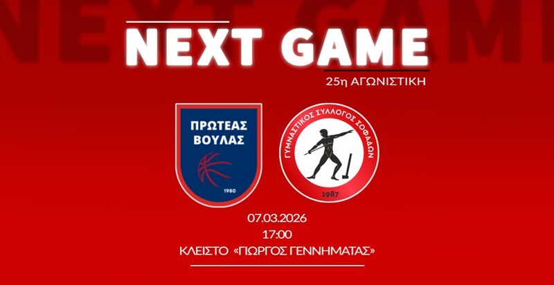 Δοκιμασίας συνέχεια στη Βούλα κόντρα στον Πρωτέα για τον Γ.Σ. Σοφάδων