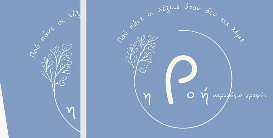 Λέσχη Ανάγνωσης Βιβλίου «Σοφά Δες»: Μια διαφορετική συνάντηση με πρωταγωνίστριες τις γυναίκες!