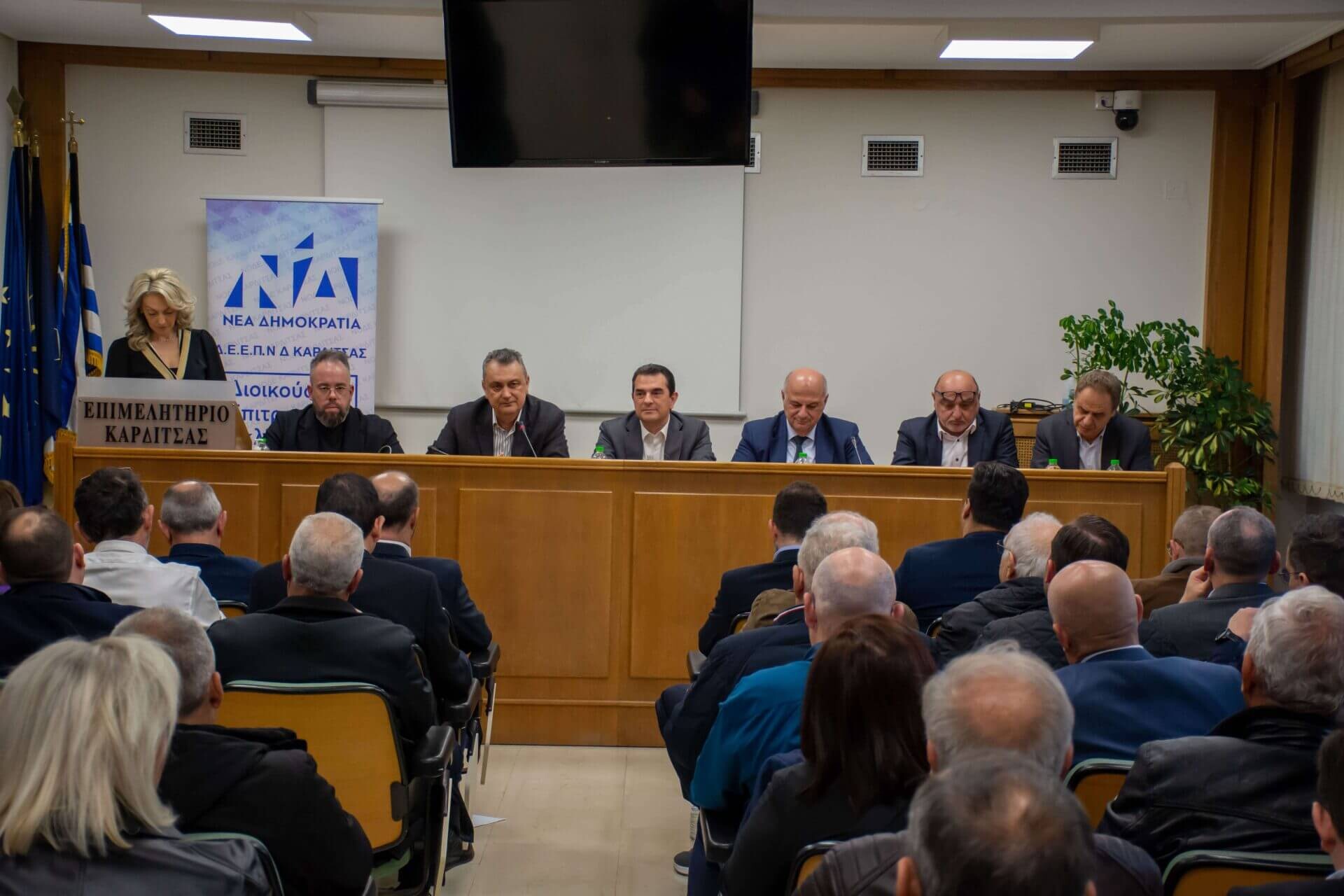 «Μήνυμα ενότητας και νίκης από την Περιφερειακή Συνέλευση της ΝΔ στην Καρδίτσα»