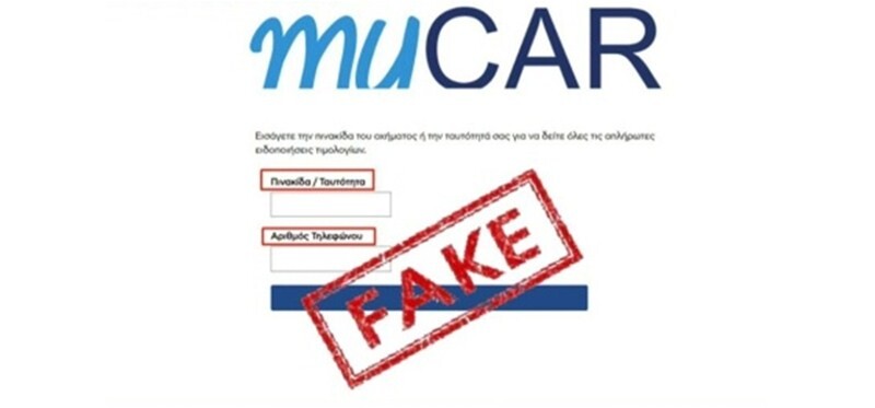 Εκ νέου απόπειρα εξαπάτησης πολιτών με SMS για δήθεν τροχονομικές παραβάσεις