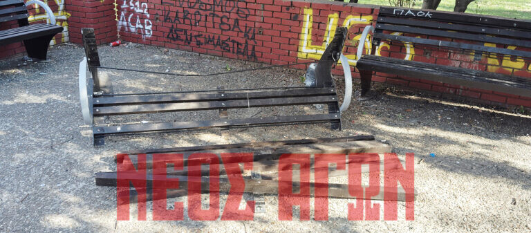 Τα κατέστρεψαν...