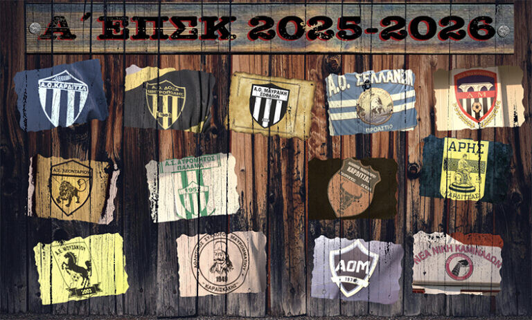 Ο πρόεδρος της ΕΠΣΚ Αλέξης Σφήκας στο Ράδιο Θεσσαλία 96