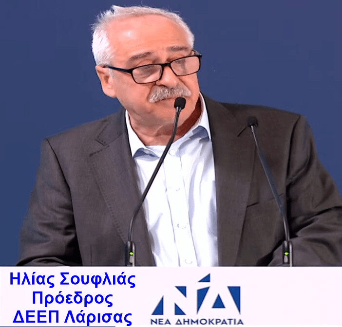 Λάρισα: Παρέμβαση του προέδρου της ΔΕΕΠ στο προσυνέδριο της Νέα Δημοκρατία