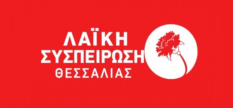 Λαϊκή Συσπείρωση Θεσσαλίας: Το ογκολογικό κέντρο που ΘΑ δημοπρατούσε ο κ. Κουρέτας το 2024 αγνοείται