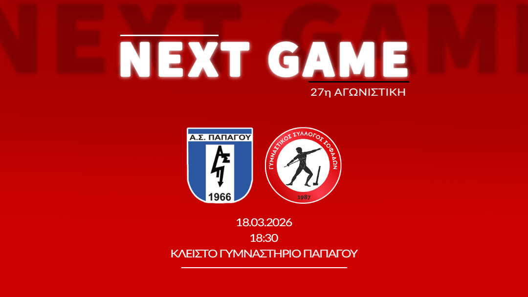 Δύσκολη εκτός έδρας αποστολή για τον Γ.Σ. Σοφάδων απέναντι στον Παπάγου