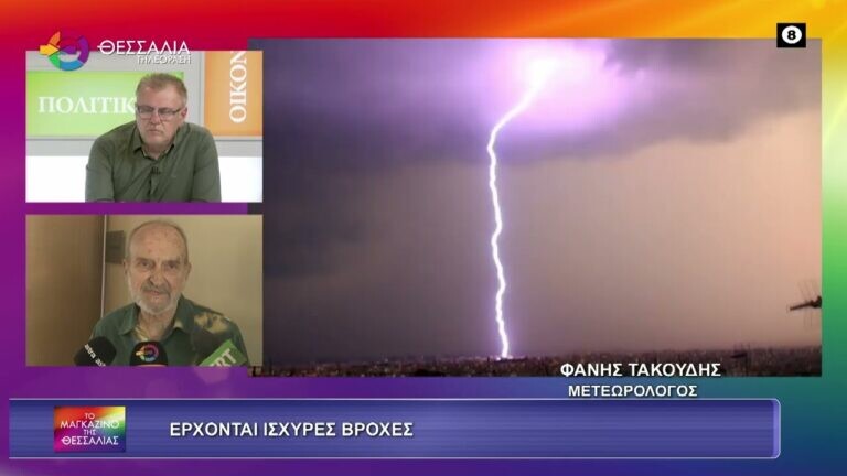 Τακούδης-επικαιροποίηση: Ισχυρές βροχές αύριο στα πεδινά Καρδίτσας, Τρικάλων και κεντρικό Πήλιο οφείλουν να προβληματίσουν