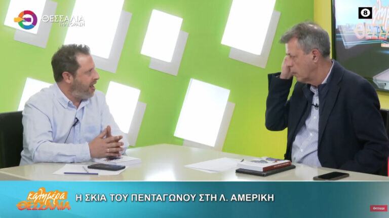 Η σκιά του Πενταγώνου στην Λ. Αμερική _ Ηλίας Σκυλλάκος