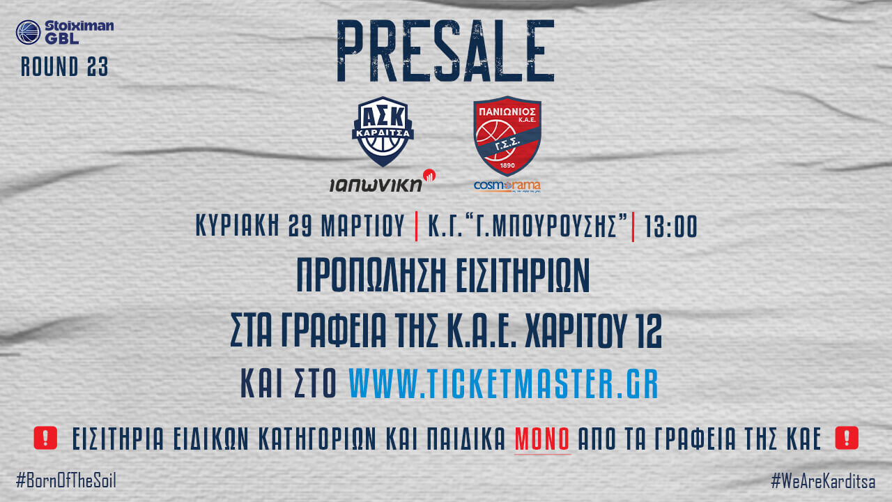 Α.Σ. Καρδίτσας ΙΑΠΩΝΙΚΗ Ξεκινά η προπώληση εισιτηρίων για τον κρίσιμο αγώνα με τον Πανιώνιο!