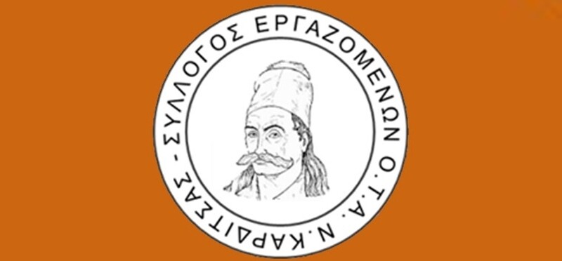 Η νέα σύνθεση του Δ.Σ. του Συλλόγου Εργαζομένων Ο.Τ.Α. Ν. Καρδίτσας