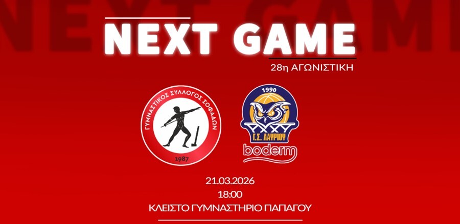 Ανεβασμένος και με τη δύναμη της έδρας απέναντι στο Λαύριο ο Γ.Σ. Σοφάδων!