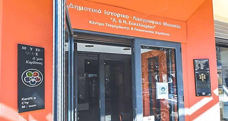 Νέα αποκτήματα για το Δημοτικό Ιστορικό - Λαογραφικό Μουσείο Καρδίτσας
