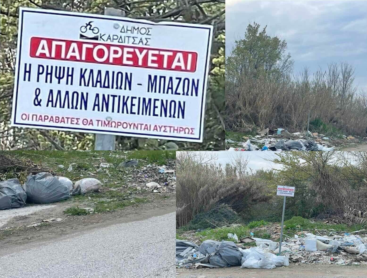 Καρδίτσα: Η πινακίδα απαγορεύει, η νοοτροπία «επιτρέπει»