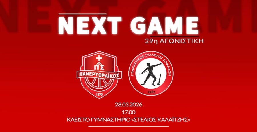 Στην Ερυθραία για τη διατήρηση του αβαντάζ της έδρας στα πλέι-άουτ ο Γ.Σ. Σοφάδων