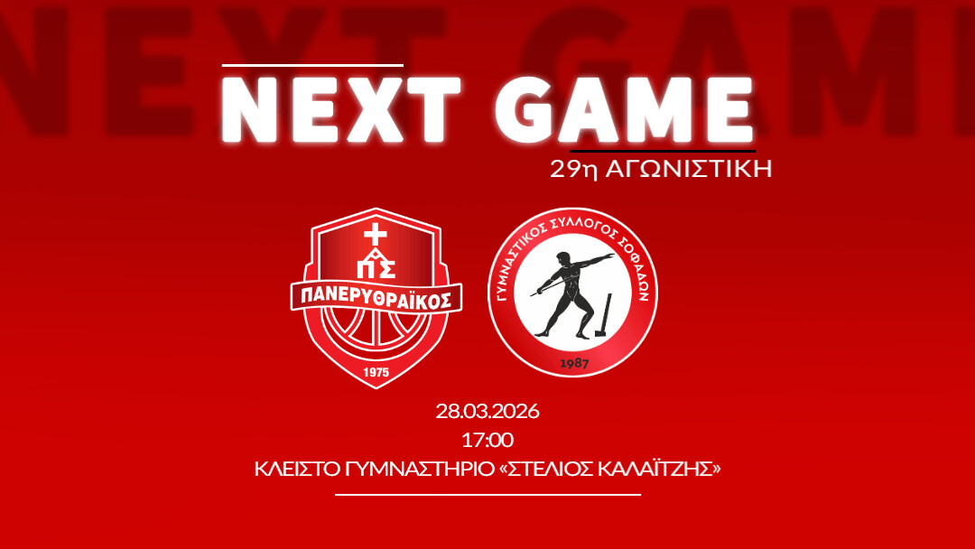 Στην Ερυθραία για τη διατήρηση της φόρμας και του αβαντάζ της έδρας στα πλέι-άουτ ο Γ.Σ. Σοφάδω