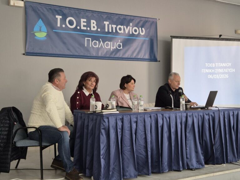 Το μειωμένο κόστος άρδευσης στο επίκεντρο  της Γενικής Συνέλευσης του ΤΟΕΒ Τιτανίου