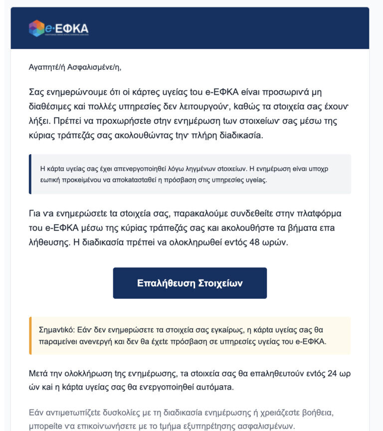 Προσοχή σε email των επιτήδειων