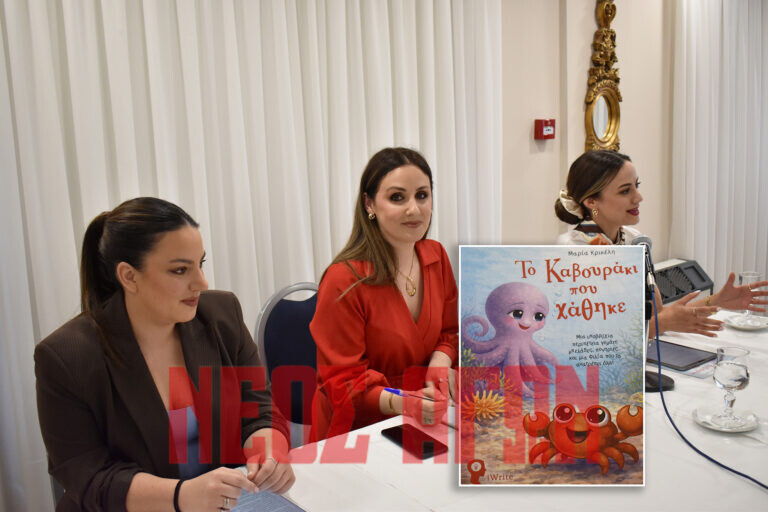 Τις εντυπώσεις κερδίζει το παιδικό βιβλίο «Το Καβουράκι που Χάθηκε» (ΦΩΤΟ & ΒΙΝΤΕΟ)