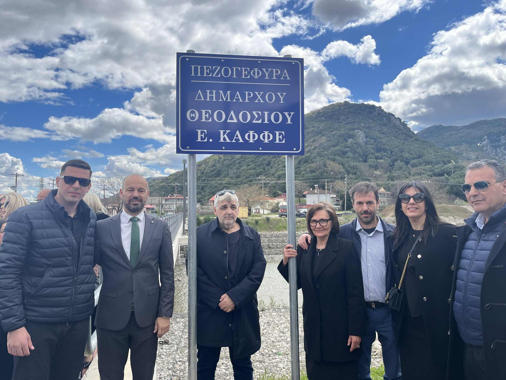 Σε κλίμα συγκίνησης πραγματοποιήθηκε η εκδήλωση για την ονοματοδοσία της Πεζογέφυρας «Θεοδοσίου Ε. Καφφέ» στο Μουζάκι 