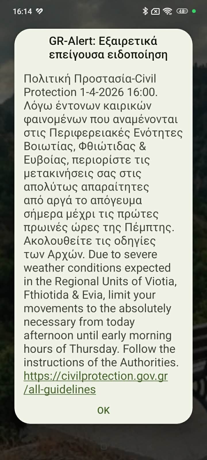 Ήχησε το 112 στα κινητά των Καρδιτσιωτών για την κακοκαιρία Erminio