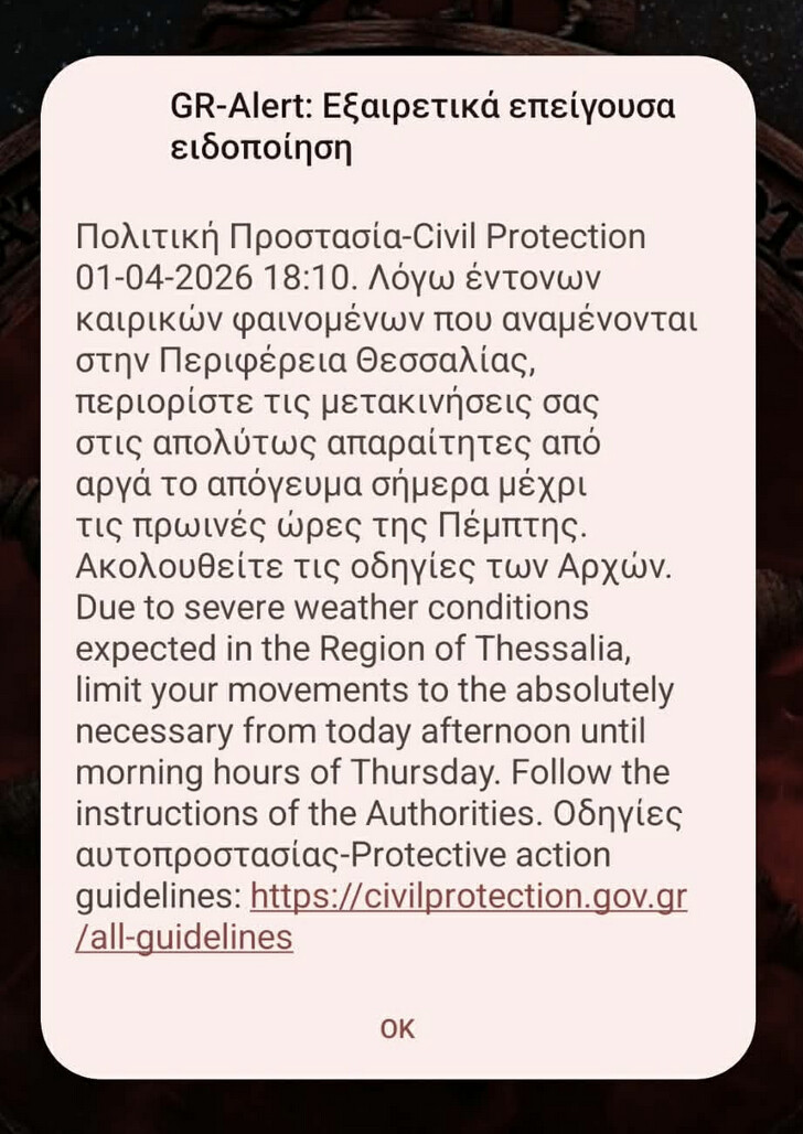 112: προειδοποίηση στα κινητά των Καρδιτσιωτών για την κακοκαιρία Erminio