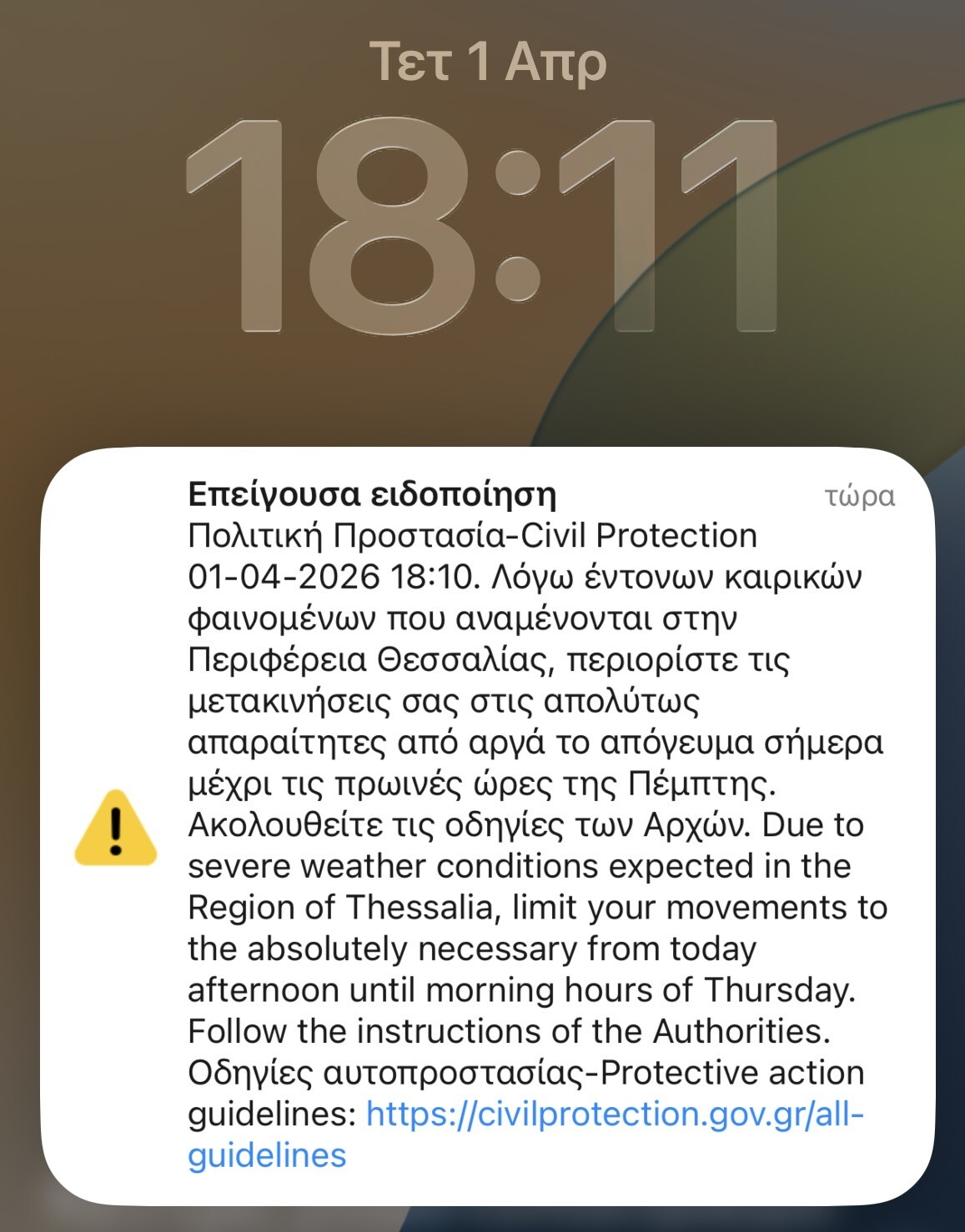 Έκτακτο.Ξχξσε το 112 στη Καρδίτσα.Προσοχή στις μετακινήσεις των πολιτών.