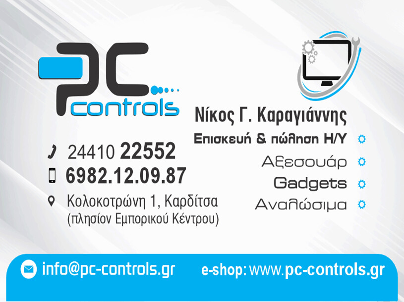 pc-controls.gr