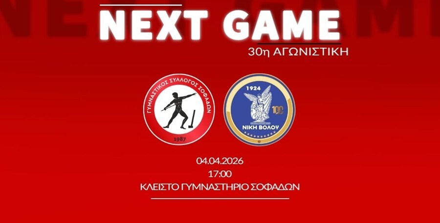 ΓΣ Σοφάδων: Αυλαία με κρίσιμο εντός έδρας Θεσσαλικό ντέρμπι και στόχο τη νίκη ουσίας και ψυχολογίας!