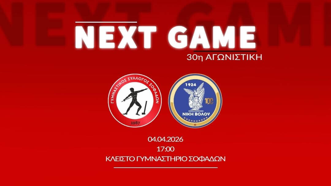 Αυλαία με κρίσιμο εντός έδρας Θεσσαλικό ντέρμπι και στόχο τη νίκη ουσίας και ψυχολογίας!