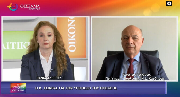 Ο Κώστας Τσιάρας για την υπόθεση του ΟΠΕΚΕΠΕ