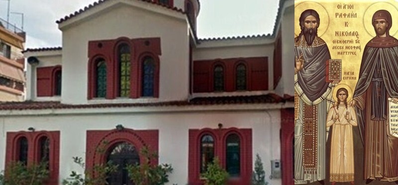 Ι. Ν. Αγίου Σεραφείμ: Ιερά Πανήγυρις Αγίων Ραφαήλ, Νικολάου και Ειρήνης