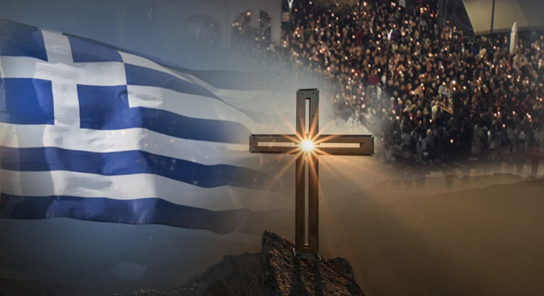 Πάσχα στην Καρδίτσα της παράδοσης και των συμβολισμών