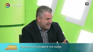 Λίφτινγκ στους δρόμους της πόλης_Κώστας Αργυρόπουλος