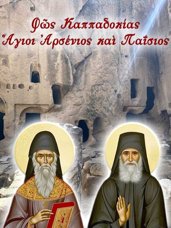 «Φῶς Καππαδοκίας» – Η πορεία των Αγίων Αρσενίου και Παϊσίου συγκίνησε την Καρδίτσα