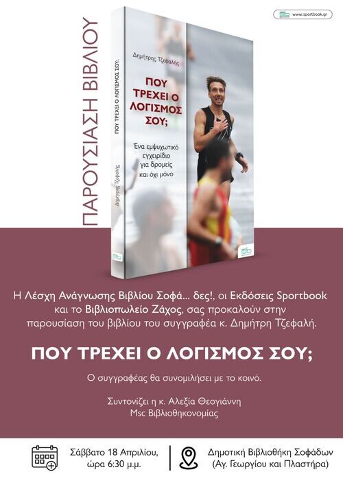 Λέσχη Ανάγνωσης Βιβλίου Σοφά…δες