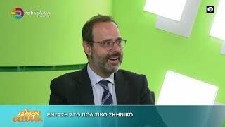 Ένταση στο πολιτικό σκηνικό _ Κων/νος Μαραβέγιας