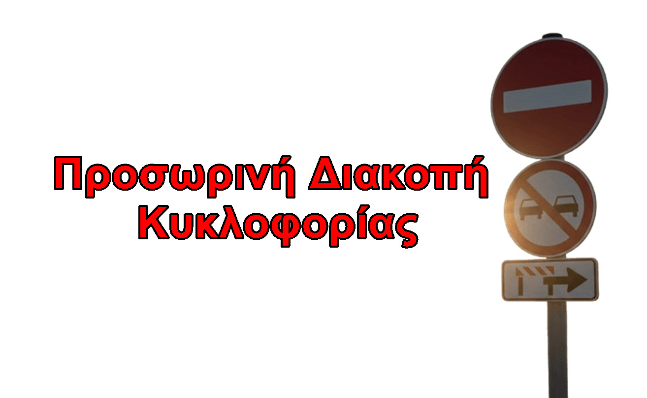 Δήμος Παλαμά: Κλείνουν κεντρικοί δρόμοι στις 22 & 23 Απριλίου λόγω ασφαλτοστρώσεων