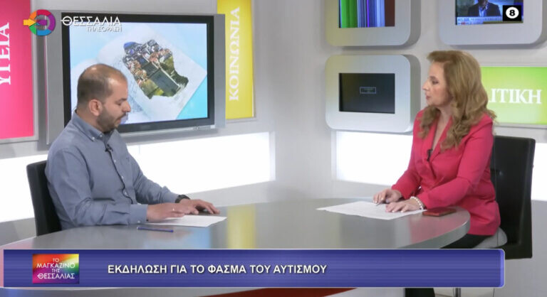 Εκδήλωση για το φάσμα του αυτισμού _ Γιώργος Παπαχρήστου