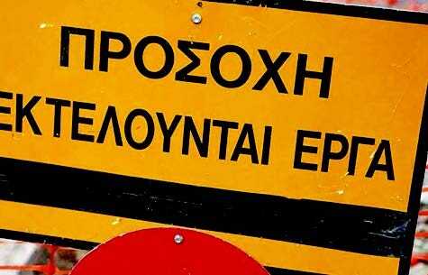 Kυκλοφοριακές ρυθμίσεις λόγω εργασιών ασφαλτόστρωσης στην Καρδιτσομαγούλα