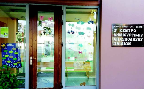 Στον... αέρα οι 45 εργαζόμενοι του ΕΣΠΑ σε ΚΔΑΠ και παιδικούς σταθμούς στους δήμους της Π.Ε. Καρδίτσας