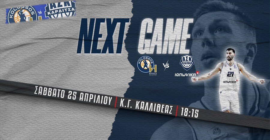 Φινάλε στη Ρόδο χωρίς άγχος για τον Α.Σ. Καρδίτσας