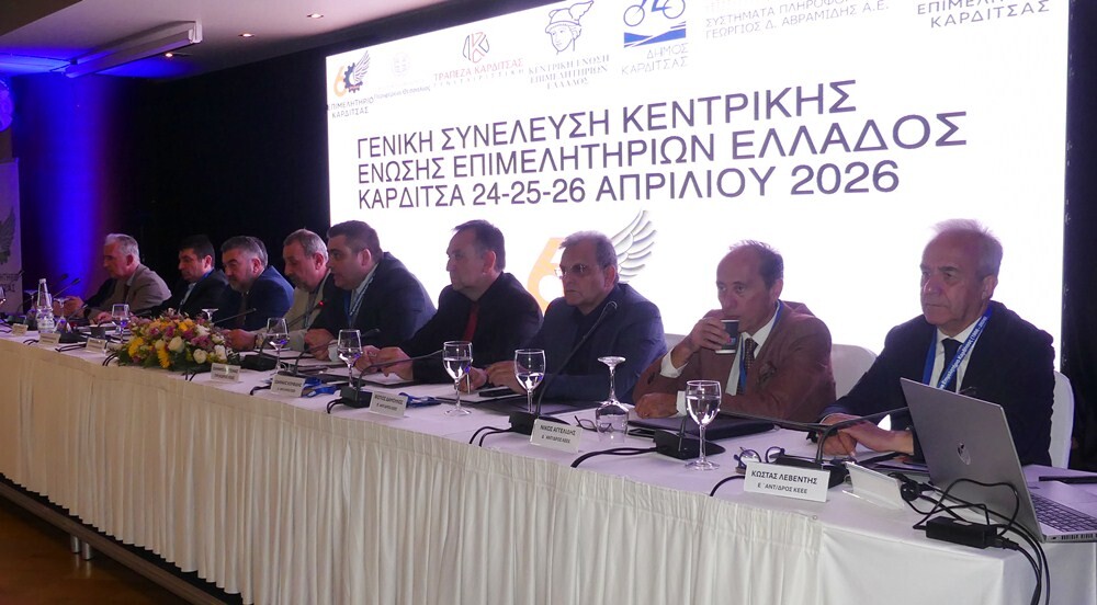 Καρδίτσα: Στο επίκεντρο η επιχειρηματικότητα και η ανάπτυξη στη Γενική Συνέλευση της ΚΕΕΕ