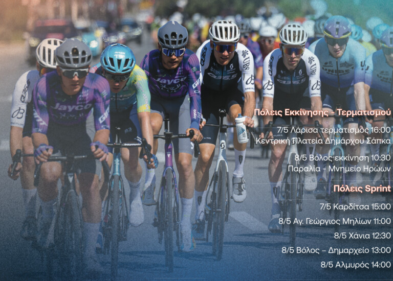 Στις 7-8 Μαίου η Θεσσαλία θα βρεθεί στο επίκεντρο του ΔΕΗ Tour of Hellas