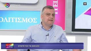 Επίσπευση για Αχελώο_Δημήτρης Σοφολόγης