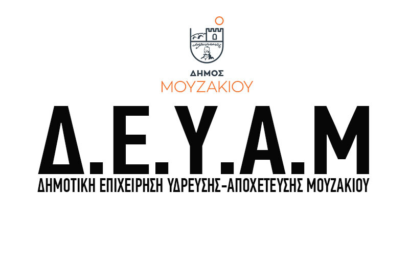 ΑΠΑΝΤΗΣΗ ΤΗΣ ΔΕΥΑΜΟΥΖΑΚΙΟΥ ΣΤΟ ΔΗΜΟΣΙΕΥΜΑ ΠΕΡΙ «ΔΙΑΡΡΟΗΣ ΚΟΣΤΟΥΣ» ΣΤΗΝ ΤΟΠΟΘΕΤΗΣΗ ΨΗΦΙΑΚΩΝ ΥΔΡΟΜΕΤΡΗΤΩΝ