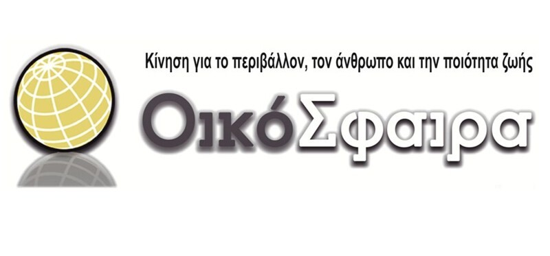 Αναδιάρθρωση στο Διοικητικό Συμβούλιο της Οικόσφαιρας
