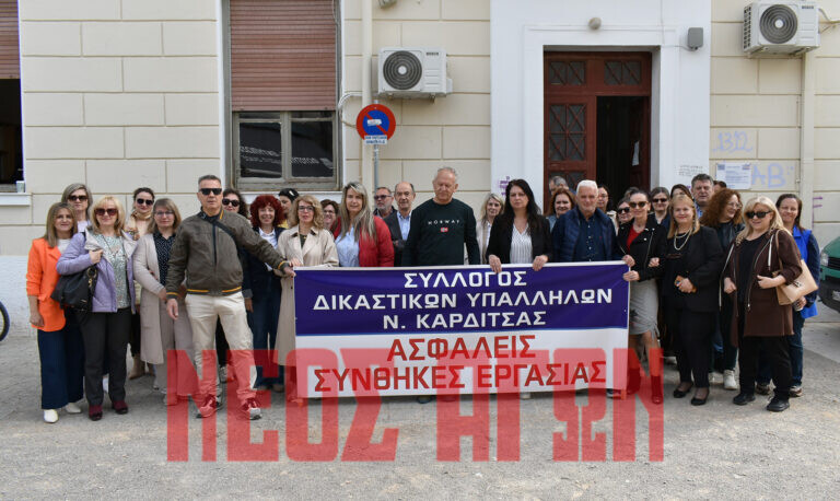 Σύγχρονες και ασφαλείς συνθήκες εργασίας  ζητούν οι δικαστικοί υπάλληλοι της Καρδίτσας (ΦΩΤΟ & ΒΙΝΤΕΟ)