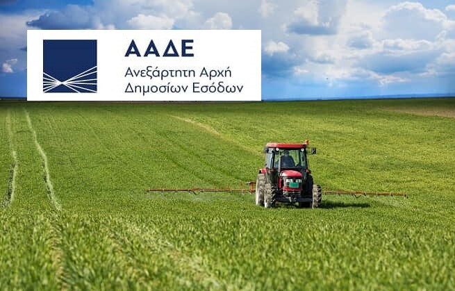 Εξηγήσεις ΑΑΔΕ για αχρεωστήτως καταβληθέντα σε αγρότες