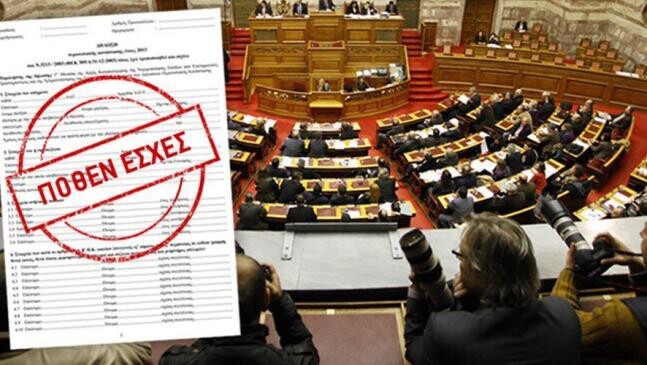 Τα πόθεν έσχες των πολιτικών του Νομού Καρδίτσας