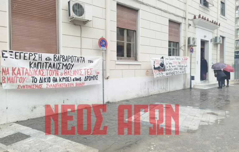 Συνεχίστηκε χθες στο ΜΟΔ Καρδίτσας η δίκη για  το θάνατο του Βασίλη Μάγγου
