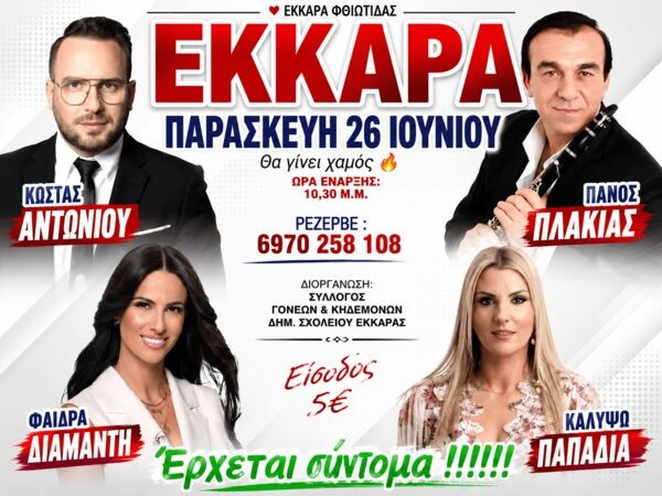 ekkara 26-5-2026